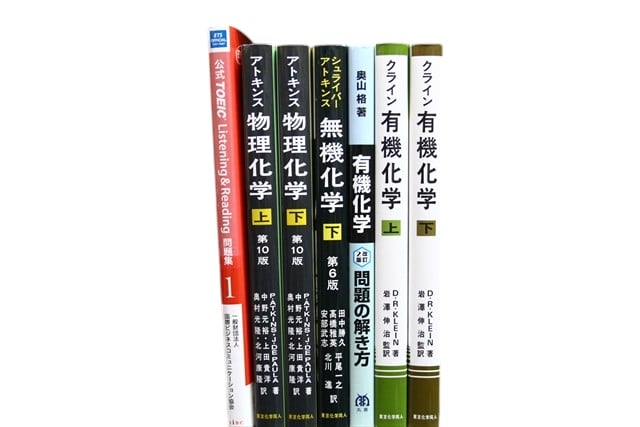 物理学・化学の教科書・専門書の買取