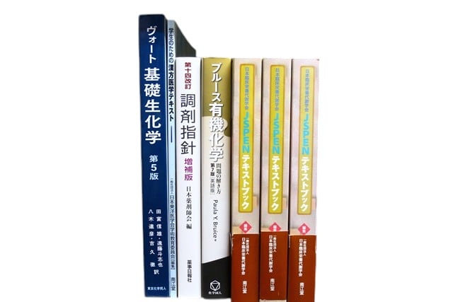 医学書・医学専門書、薬学の教科書・専門書等の買取
