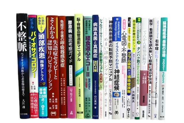 医学書・医学専門書、神経科学の教科書・専門書等の買取