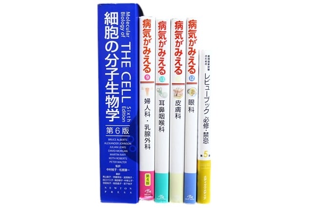 医学書・医学専門書、生物学の教科書・専門書等の買取