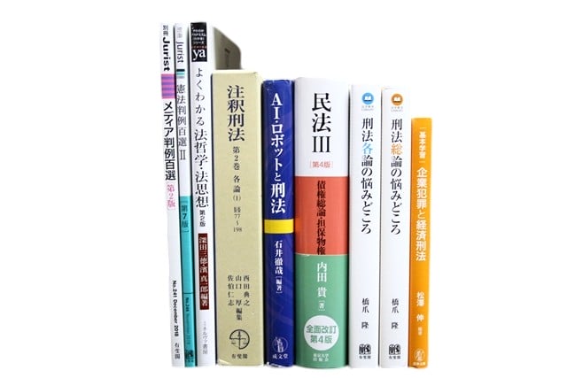 法律書・法律の教科書・専門書の買取