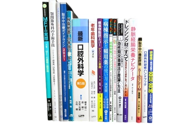 医学書・医学専門書、歯科学の教科書・専門書等の買取