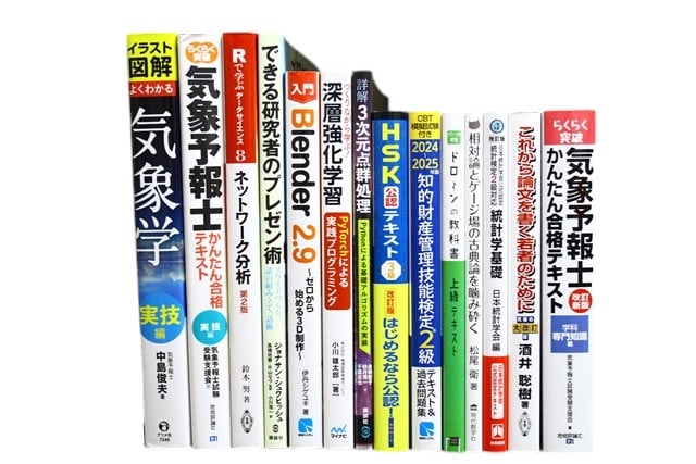 資格試験参考書・問題集の買取