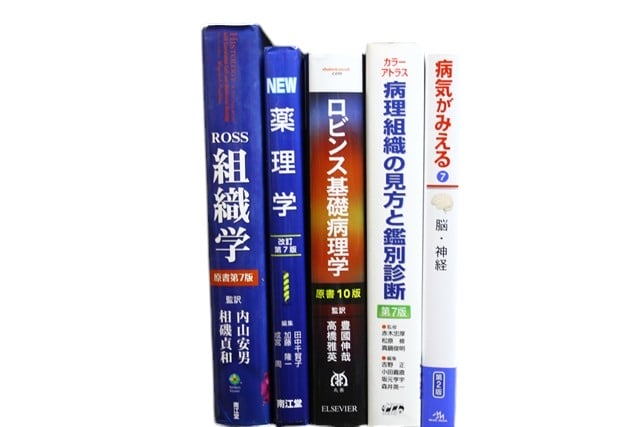 医学書・医学専門書、解剖学の教科書・専門書等の買取