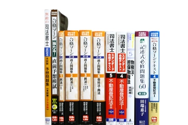 法律書・法律の教科書・専門書、司法書士試験参考書・問題集の買取