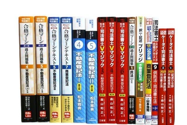 法律書・法律の教科書・専門書、司法書士試験参考書・問題集の買取
