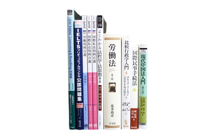 法律書・法律の教科書・専門書の買取