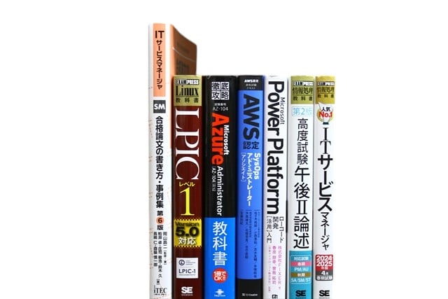 コンピューター・IT・プログラミングの教科書・専門書の買取