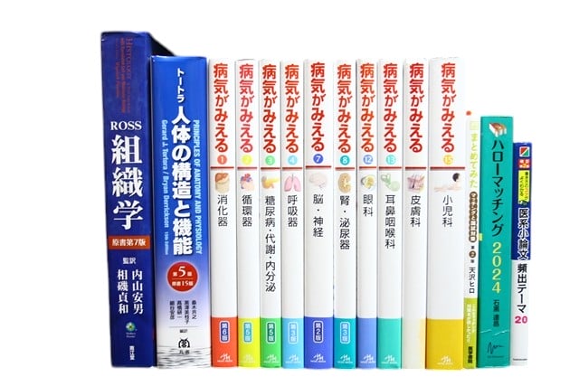 医学書・医学専門書等の買取