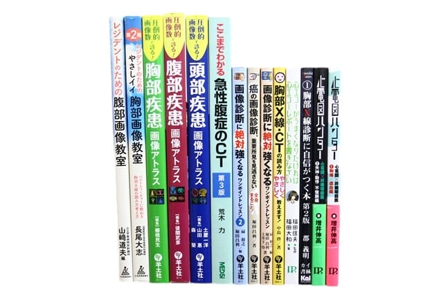 医学書・医学専門書、画像診断学の教科書・専門書等の買取