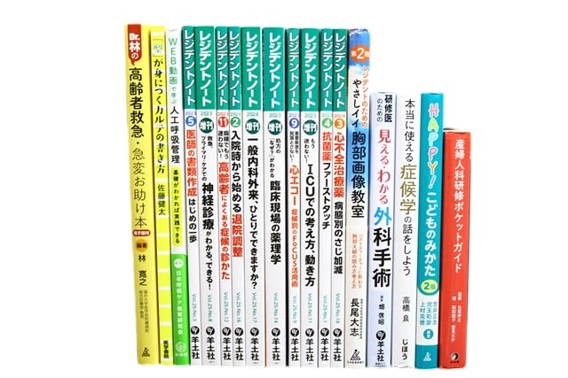 医学書・医学専門書、外科学・内科学の教科書・専門書等の買取
