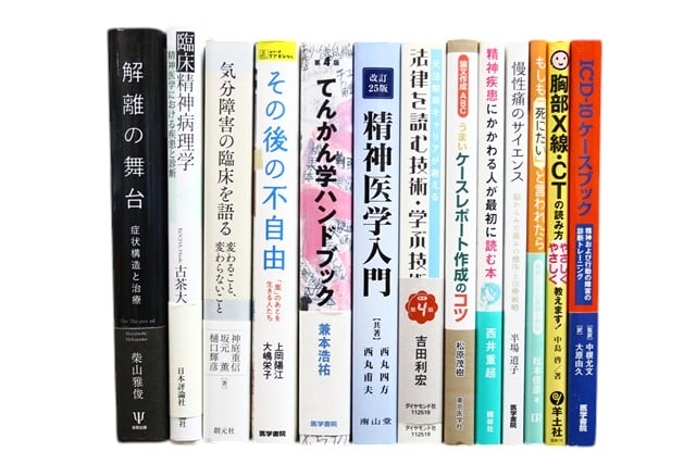 医学書・医学専門書、精神医学の教科書・専門書等の買取