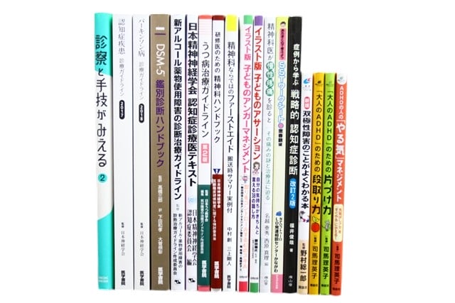 医学書・医学専門書、精神医学の教科書・専門書等の買取
