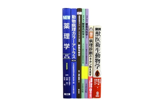 医学書・医学専門書、獣医学の教科書・専門書等の買取