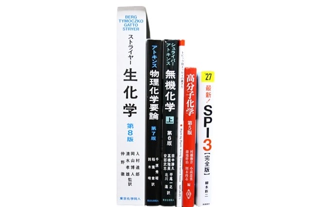 物理学・化学の教科書・専門書の買取