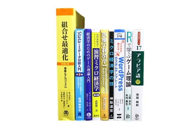 経済学・経営学、統計学、コンピューター・IT・プログラミングの教科書・専門書の買取