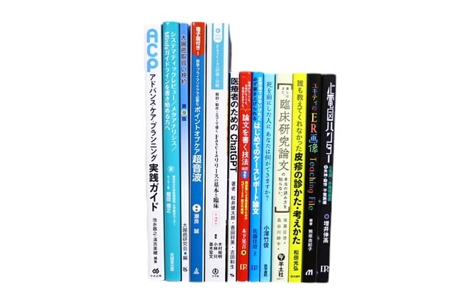 医学書・医学専門書等の買取