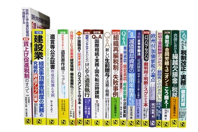 法律書・法律の教科書・専門書の買取