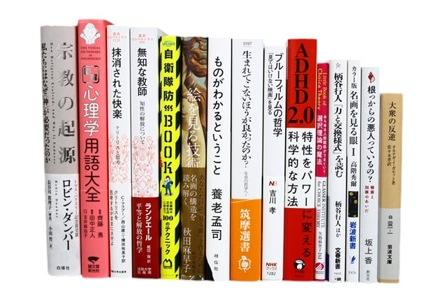 哲学・文学・論理学の教科書・専門書の買取