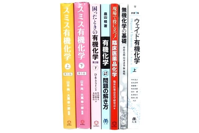 医学書・医学専門書、薬学の教科書・専門書等の買取