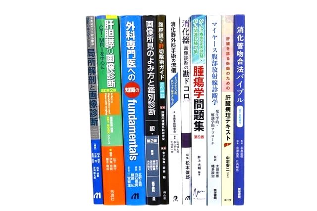 医学書・医学専門書、外科学の教科書・専門書等の買取
