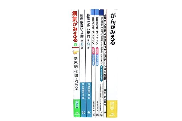 医学書・医学専門書、理学療法・作業療法・運動療法・リハビリテーションの教科書・専門書等の買取