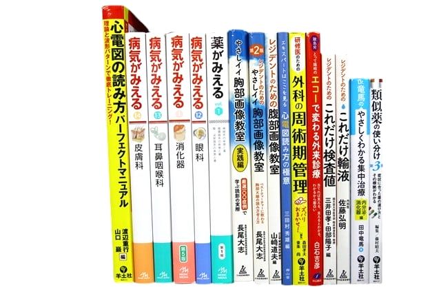 医学書・医学専門書、外科学・内科学の教科書・専門書等の買取
