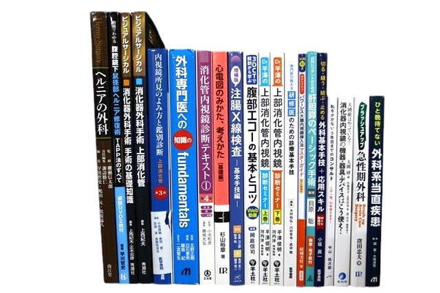 医学書・医学専門書、外科学の教科書・専門書等の買取