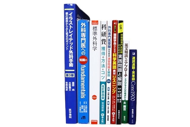 医学書・医学専門書、外科学の教科書・専門書等の買取