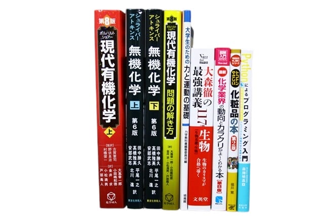 物理学・化学の教科書・専門書の買取