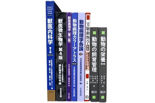 医学書・医学専門書、獣医学の教科書・専門書等の買取