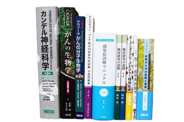 医学書・医学専門書、生物学の教科書・専門書等の買取