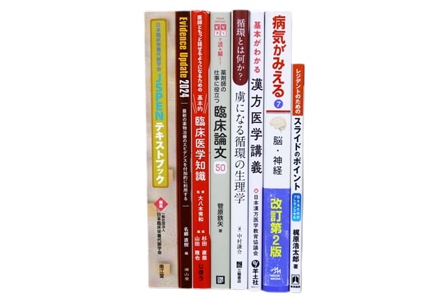 医学書・医学専門書、薬学の教科書・専門書等の買取