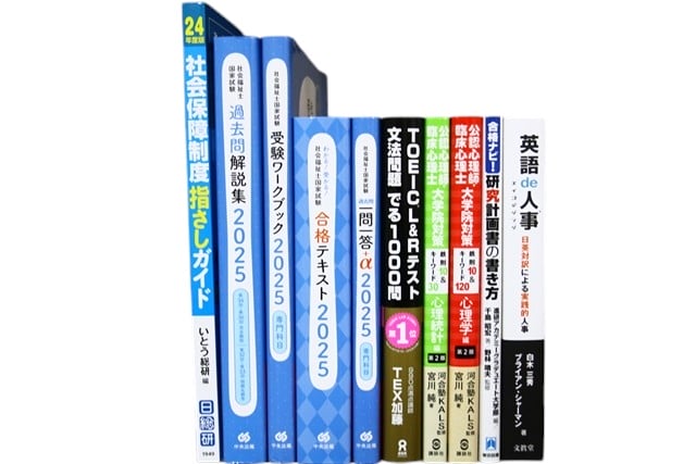 資格試験参考書・問題集の買取