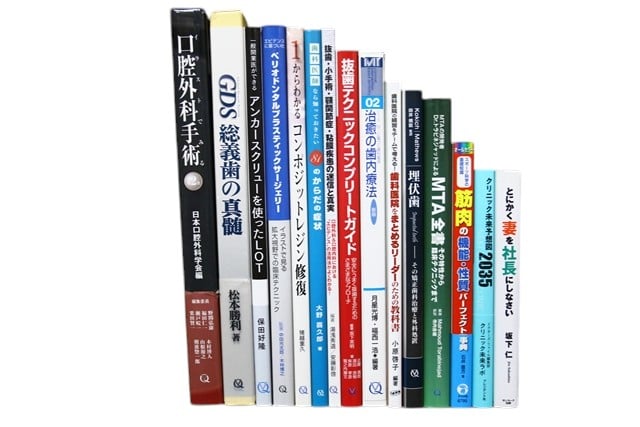 医学書・医学専門書、歯科学の教科書・専門書等の買取
