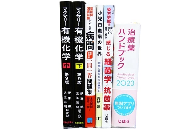 医学書・医学専門書、薬学の教科書・専門書等の買取
