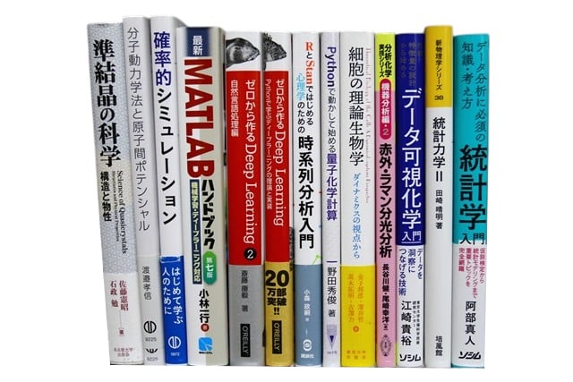 様々な分野の理系の教科書・専門書の買取