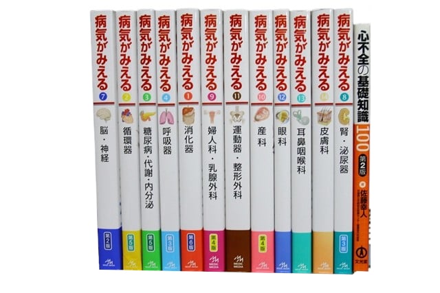 医学書・医学専門書等の買取