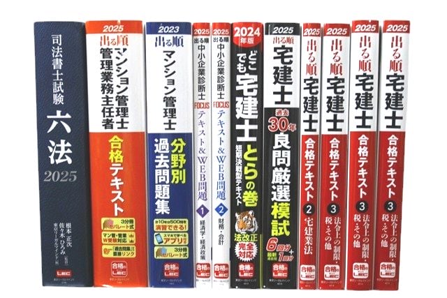 資格試験参考書・問題集の買取