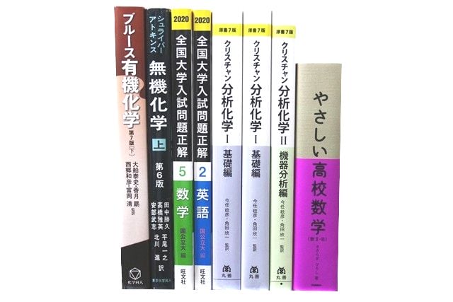 物理学・化学・数学の教科書・専門書の買取