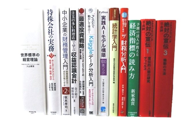 経済学・経営学、統計学、コンピューター・IT・プログラミングの教科書・専門書の買取