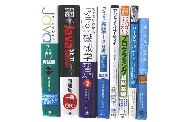 コンピューター・IT・プログラミングの教科書・専門書の買取
