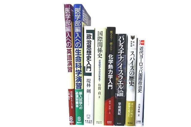 政治学・国際関係論の教科書・専門書の買取