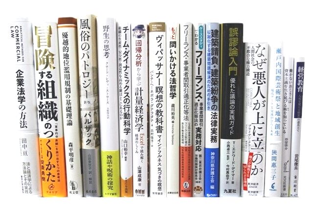 自己啓発・ビジネスの教科書・専門書の買取