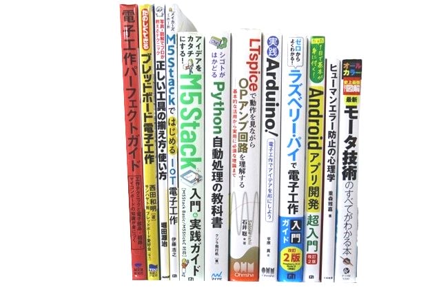 工学の教科書・専門書の買取