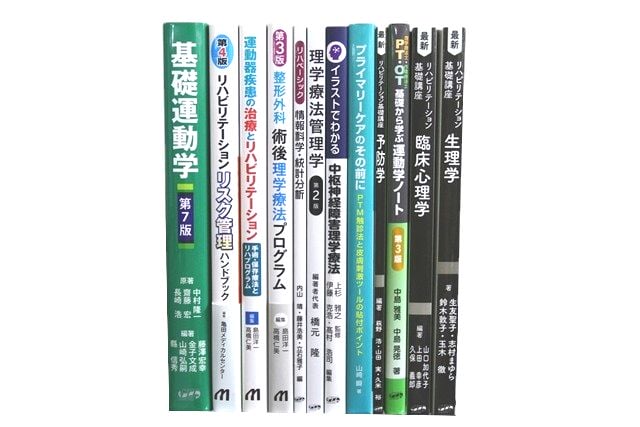 医学書・医学専門書、理学療法・作業療法・運動療法・リハビリテーションの教科書・専門書等の買取