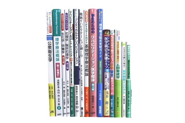 医学書・医学専門書、理学療法・作業療法・運動療法・リハビリテーションの教科書・専門書等の買取