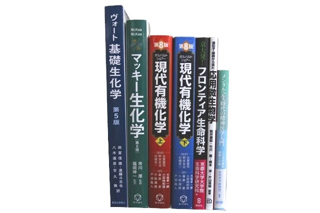化学、生物学、生化学の教科書・専門書の買取