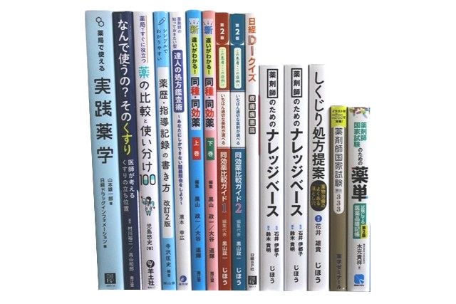 医学書・医学専門書、薬学の教科書・専門書等の買取
