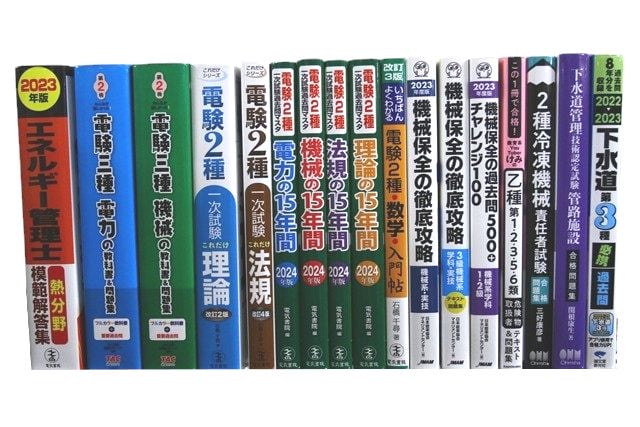 資格試験参考書・問題集の買取